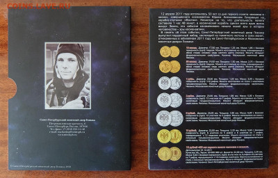 Набор 2011 СП Ю.А. Гагарин до 20.08.2020 в 22-00 мск - 2011 СП Ю.А.Гагарин 2