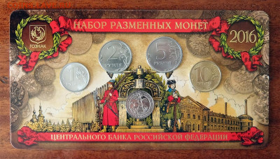 Набор 2016 ММД жетон Георгий до 20.08.2020, 22-00 мск - 2016 М Георгий победоносец 1