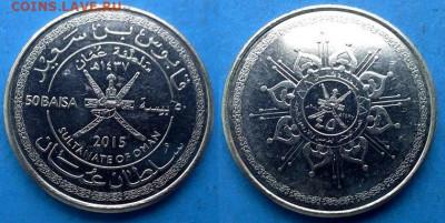 Оман - 50 байз 2015 года (45 лет Султанату) до 21.08 - Оман 50 байз, 2015