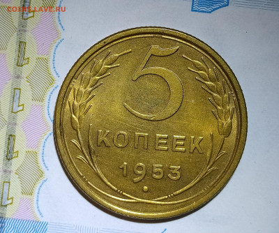 5 копеек 1953 до 20.08 22-10 мск - IMG_20200815_154633
