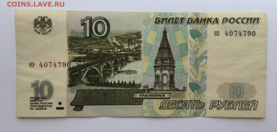 10рублей серия еэ 1997г до 22.08.2020 в 23-00 - 9B8DA5E3-3554-4CC4-BE38-2874D88C6BB3