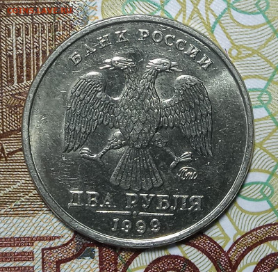 2 рубля 1999 ММД, ЕСТЬ БЛИЦ - р