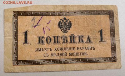 1 копейка 1915 21.08.2020 в 23:00 МСК - IMG_20200815_194559