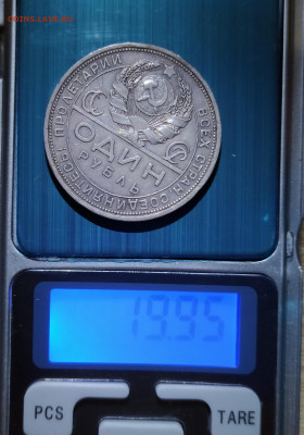 1 рубль 1924 до 20.08 22-10 мск - IMG_20200815_202829