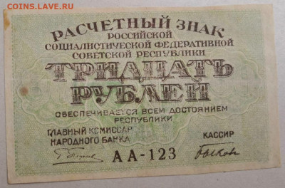 Расчетный знак 30р 1919 21.08.2020 23:00МСК - IMG_20200815_194850