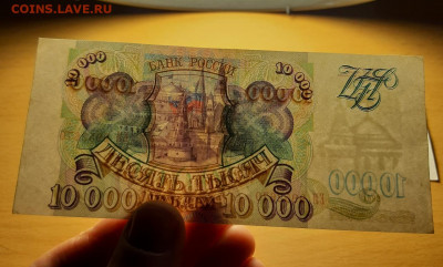 10000 руб 1993 отличные  ФИКС до ухода в архив - 20200815_205057_1280x771