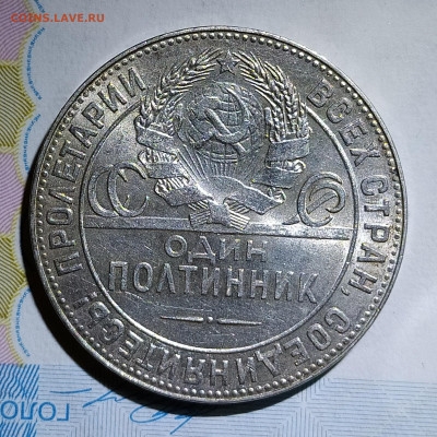 один полтинник 1924 ТР до 20.08 22-10 мск - IMG_20200815_205245