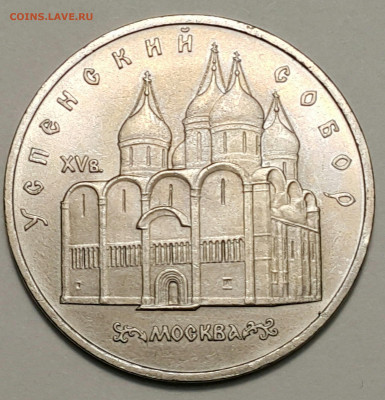 Юбилейка СССР Соборы, Памятники на оценку. - 20200815_172708-1