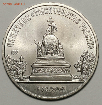 Юбилейка СССР Соборы, Памятники на оценку. - 20200815_172859-1