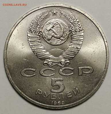 Юбилейка СССР Соборы, Памятники на оценку. - 20200815_172943-1