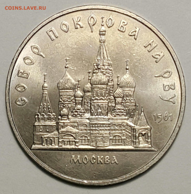 Юбилейка СССР Соборы, Памятники на оценку. - 20200815_172935-1