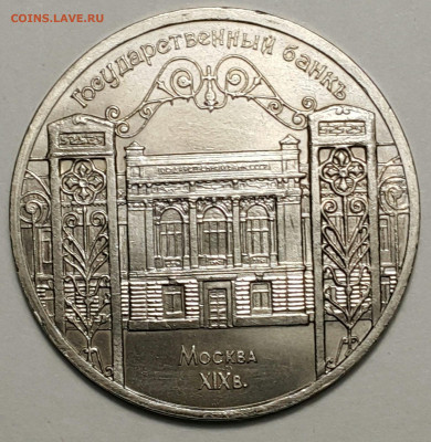 Юбилейка СССР Соборы, Памятники на оценку. - 20200815_173627-1