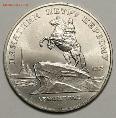 Юбилейка СССР Соборы, Памятники на оценку. - 20200815_173723-1