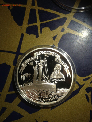 3 руб. 300 летие Российского флота Ледокол Ермак Макаров, 19 - nDxl8x45-UU
