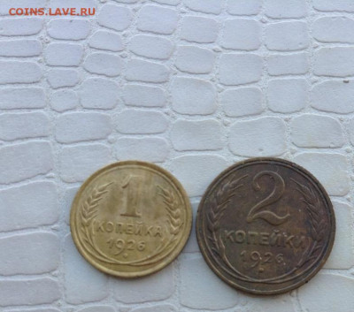 1 и 2к. - 1926г. хорошие. - IMG_6329.JPG