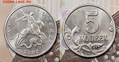 5 к 2002 Б.Б.ОЧ.РЕДКАЯ шт.Б ХОРОШАЯ с 3200 16.08.2020  22:00 - 004