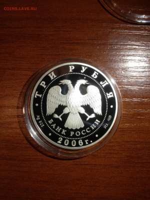 3 руб. Чемпионат мира по футболу Германия, 2006 до 21.08 - SUudWGt1SUg