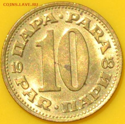 Югославия 10 пара 1965 . 18. 08. 2020 в 22 - 00. - DSC_0310.JPG
