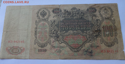 100 рублей 1910 и 500 р 1912 на оценку - SAM_6606