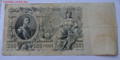 100 рублей 1910 и 500 р 1912 на оценку - SAM_6604