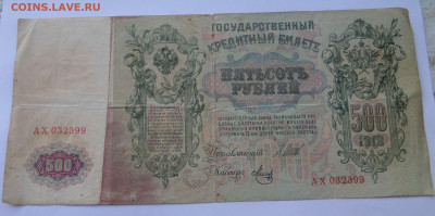 100 рублей 1910 и 500 р 1912 на оценку - SAM_6602