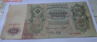 100 рублей 1910 и 500 р 1912 на оценку - SAM_6601