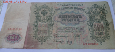 100 рублей 1910 и 500 р 1912 на оценку - SAM_6600
