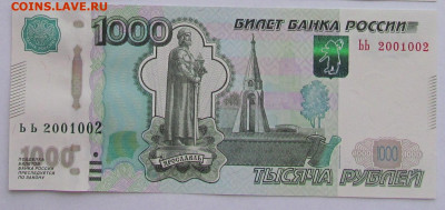 1000 рублей радар ЬЬ 2001002 без обращения до 21.08.20 - 6942078