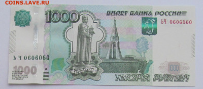 1000 рублей радар ЬЧ 0606060 без обращения до 21.08.20 - 6942071