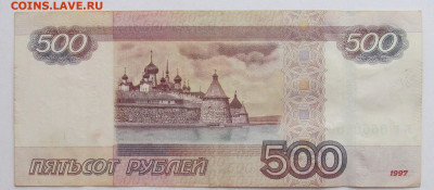 500 рублей радар ВГ 0660660 до 21.08.20 - IMG_4830 (2).JPG