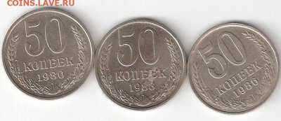 Погодовка СССР: 50коп-1980,1983,1986 годы - 50k-1980,83,86 P