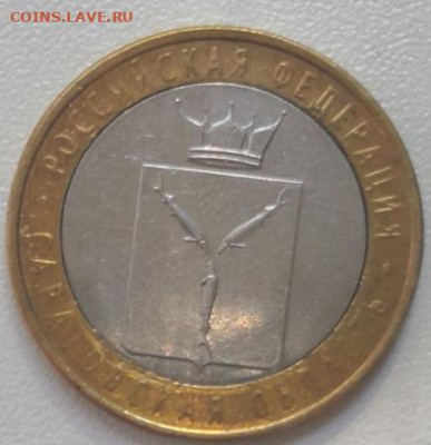 10 рублей Саратовская область - IMG_20200816_112636