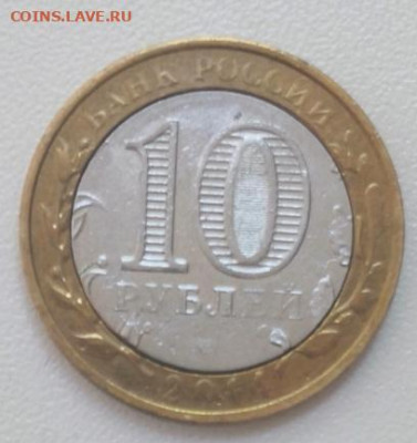 10 рублей Саратовская область - IMG_20200816_112606