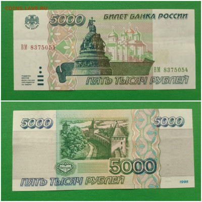 5000, 10000, 50000, 100000 рублей 1995 года. Отличные! - 20200605_072637