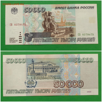 5000, 10000, 50000, 100000 рублей 1995 года. Отличные! - 20200605_072749