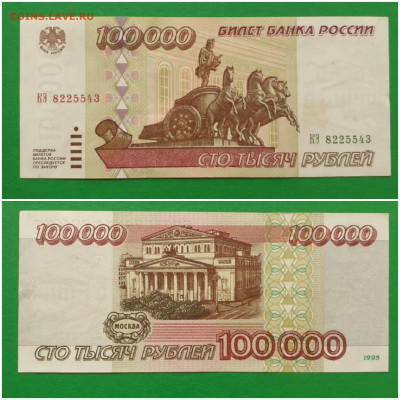 5000, 10000, 50000, 100000 рублей 1995 года. Отличные! - 20200605_072814