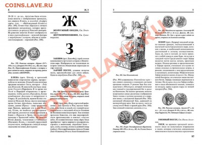 Настольные книги нумизматов - slovar_96-97