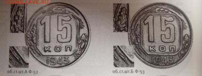 15 копеек 1943 - image