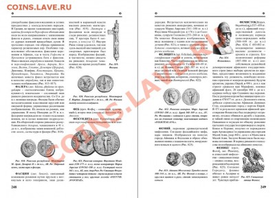 Настольные книги нумизматов - slovar_248-249