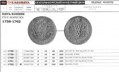 5 копеек 1758 какой мд ? - image