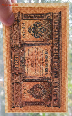 1 рубль 1898г UNC. До 19.08 - IMG_20200816_154618