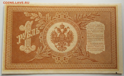 1 рубль 1898г UNC. До 19.08 - IMG_20200816_154519