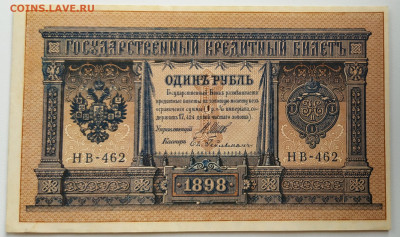 1 рубль 1898г UNC. До 19.08 - IMG_20200816_154414