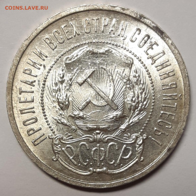 50 копеек 1922 А•Г UNC - 20200816_153838