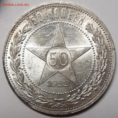 50 копеек 1922 А•Г UNC - 20200816_153823