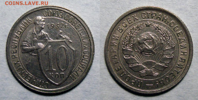 10 копеек 1932 cостояние, до 18.08.2020 22:00 мсk - 10-1932 (2)