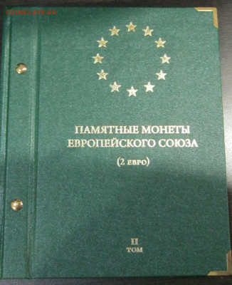 Обложка к альбому Памятные монеты ЕС 2 евро, II т. и 3 листа - 1.JPG