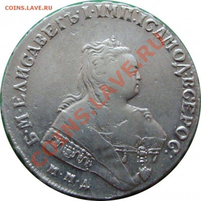 1 рубль Елизавета 1750г - DSC04033.JPG