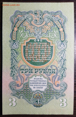 3 рубля 1947 15 лент UNC с 200 до 20.08.2020 в 22.00 - 20200817_003012