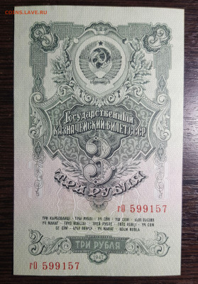 3 рубля 1947 15 лент UNC с 200 до 20.08.2020 в 22.00 - 20200817_002954